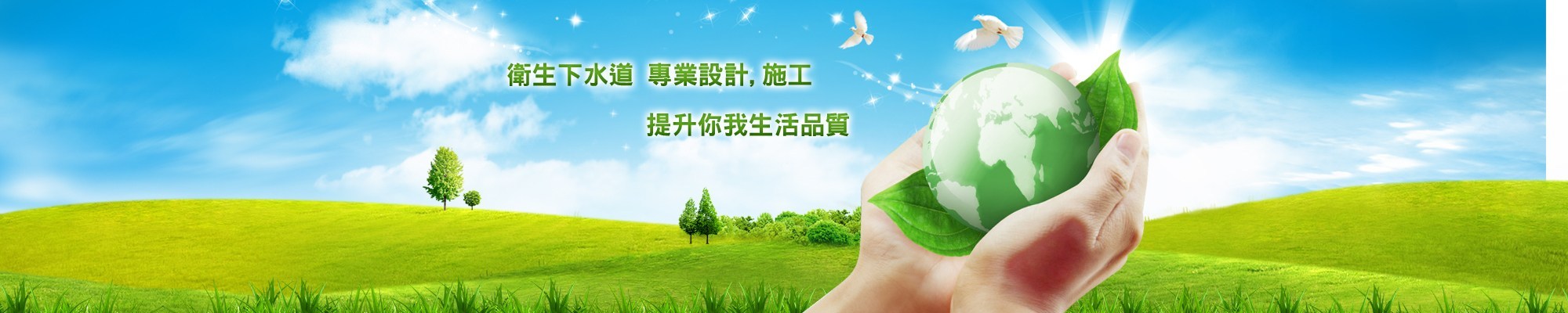 汙水下水道污水處理工程